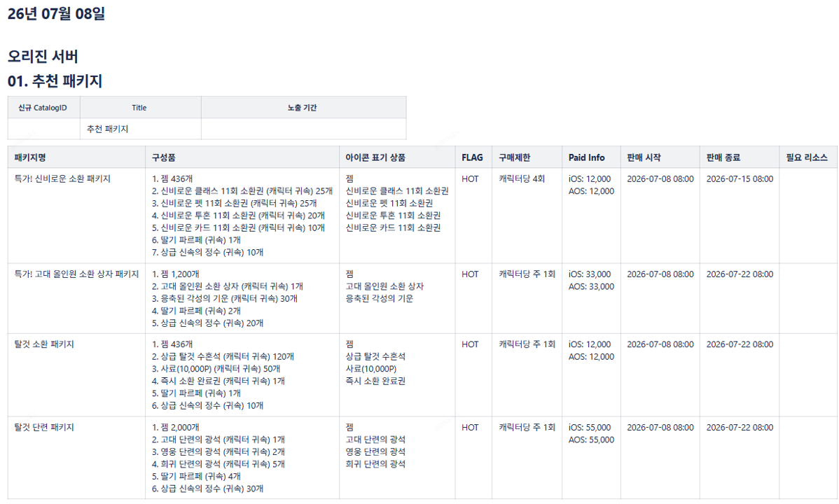 자동 생성된 리소스 발주서