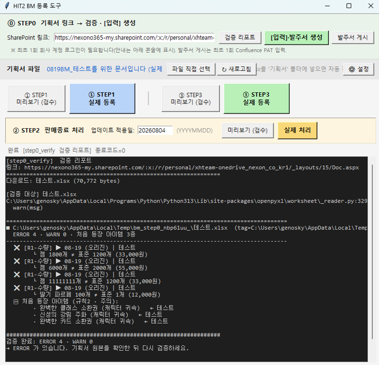 기획서 검증 로그